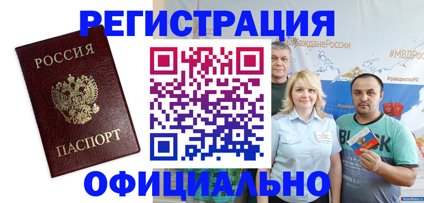 временная регистрация надежно в Краснодарском крае