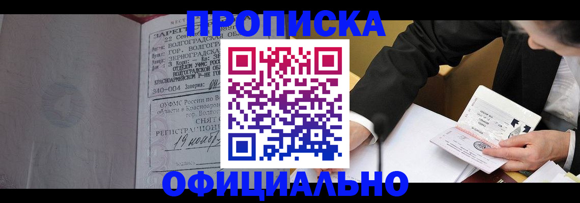 прописка для работы в Краснодарском крае