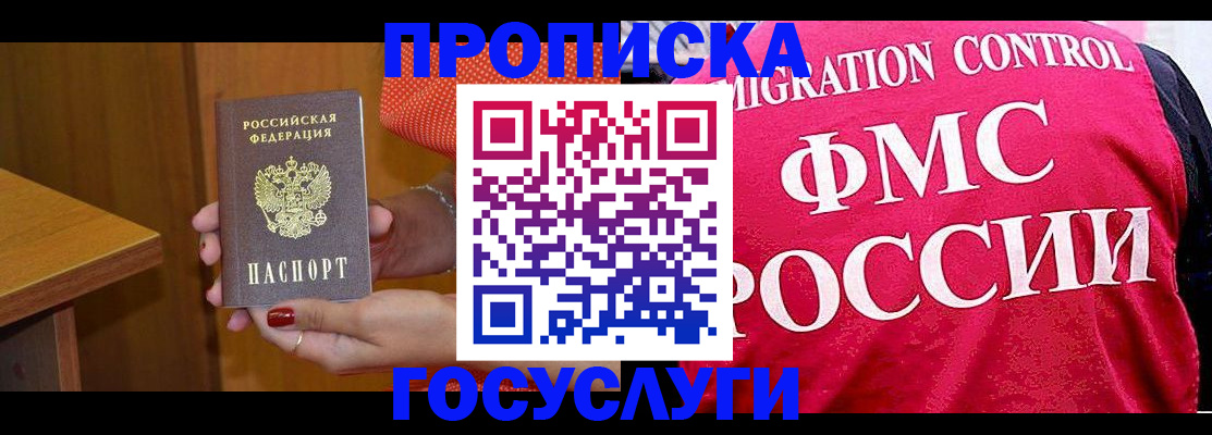 прописка в Краснодарском крае
