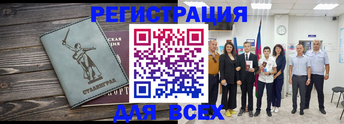 временная регистрация недорого в Краснодарском крае